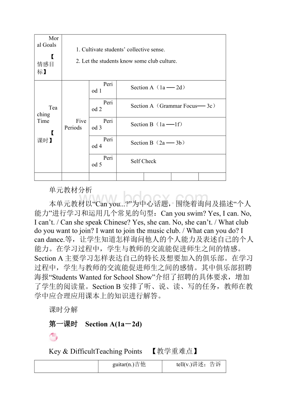 新目标人教版初中初一七年级英语下册全册教案Word文件下载.docx_第3页