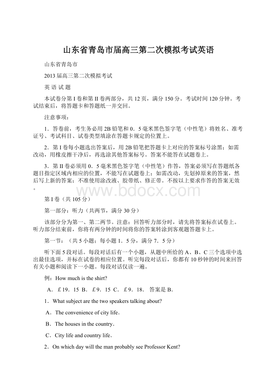 山东省青岛市届高三第二次模拟考试英语Word格式.docx_第1页