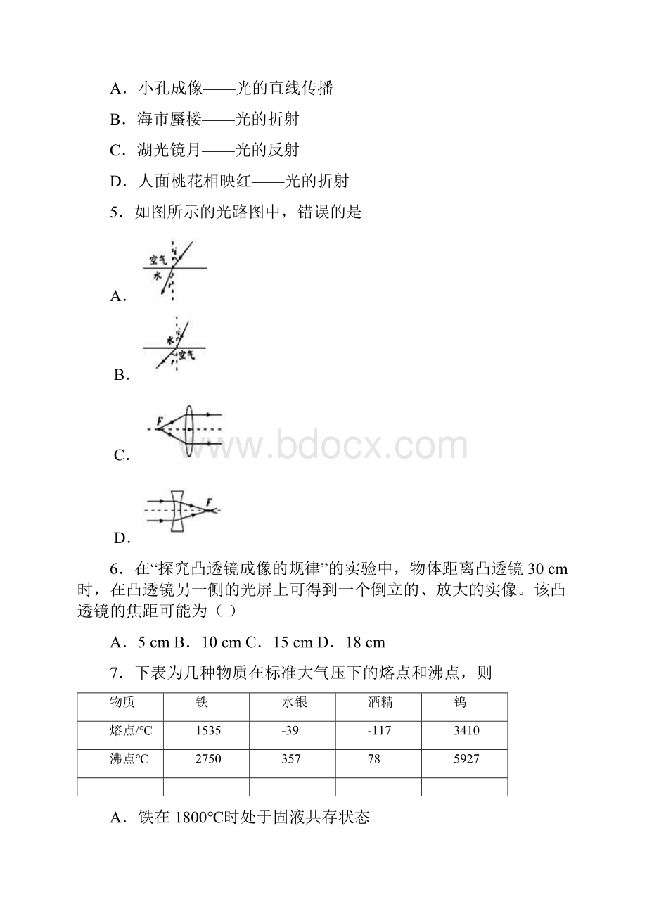 挑选5份合集山东省淄博市物理八上期末模拟教学质量检测试题文档格式.docx_第2页