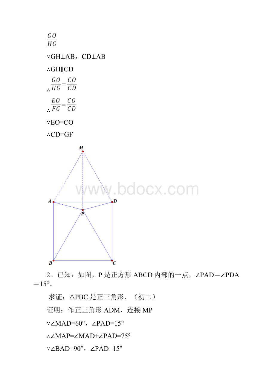 初中经典几何证明练习题含答案之令狐文艳创作Word文件下载.docx_第2页