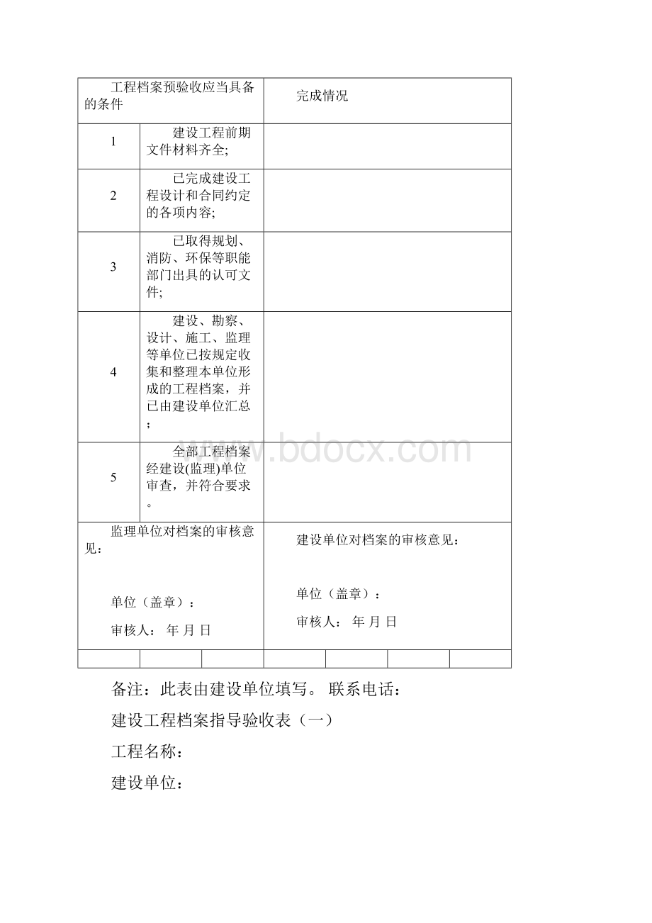 最新建设工程档案验收申报表资料文档格式.docx_第2页