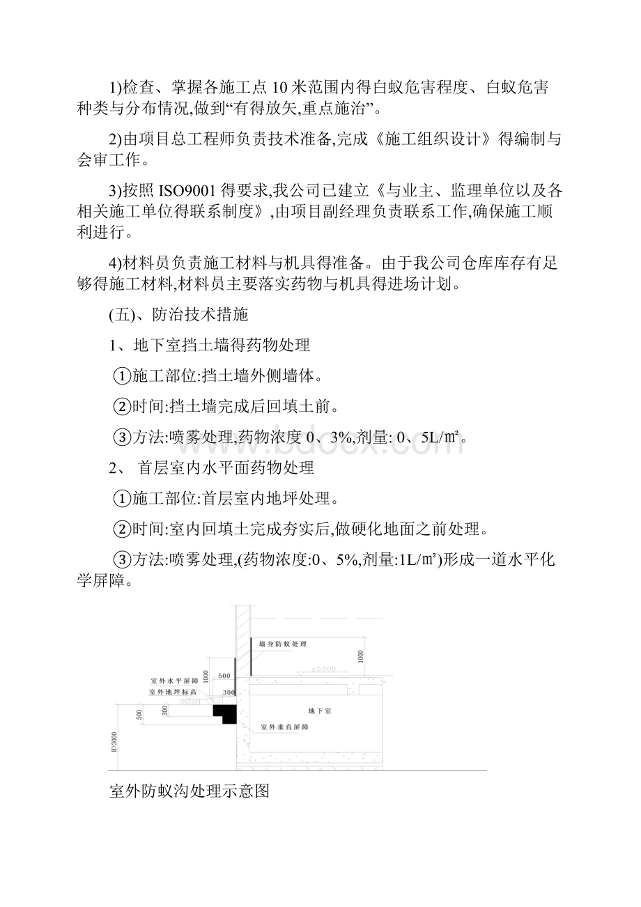 白蚁防治方案Word格式文档下载.docx_第3页