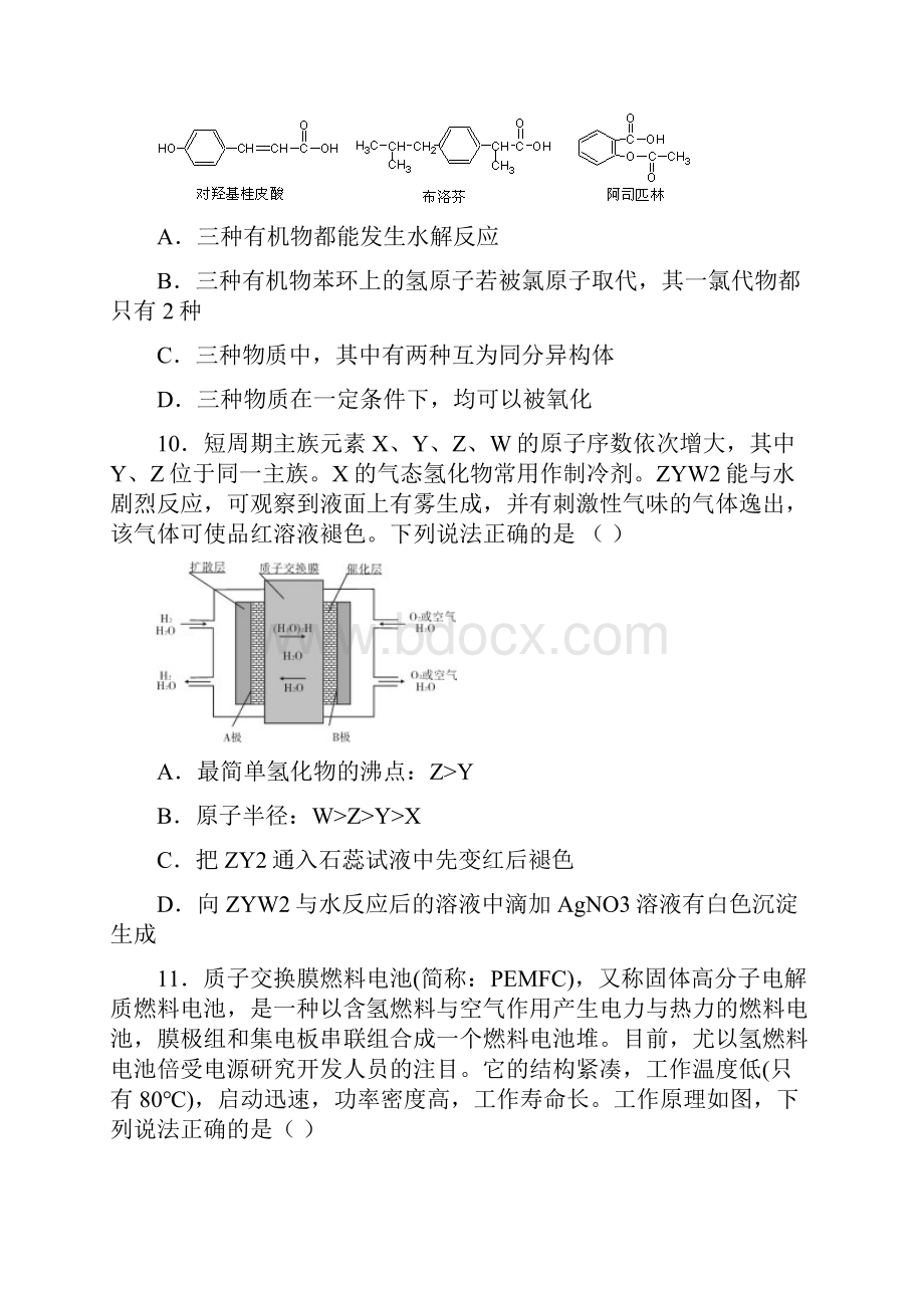 江西省上高县第二中学届高三第七次月考理科综合化学试题.docx_第2页