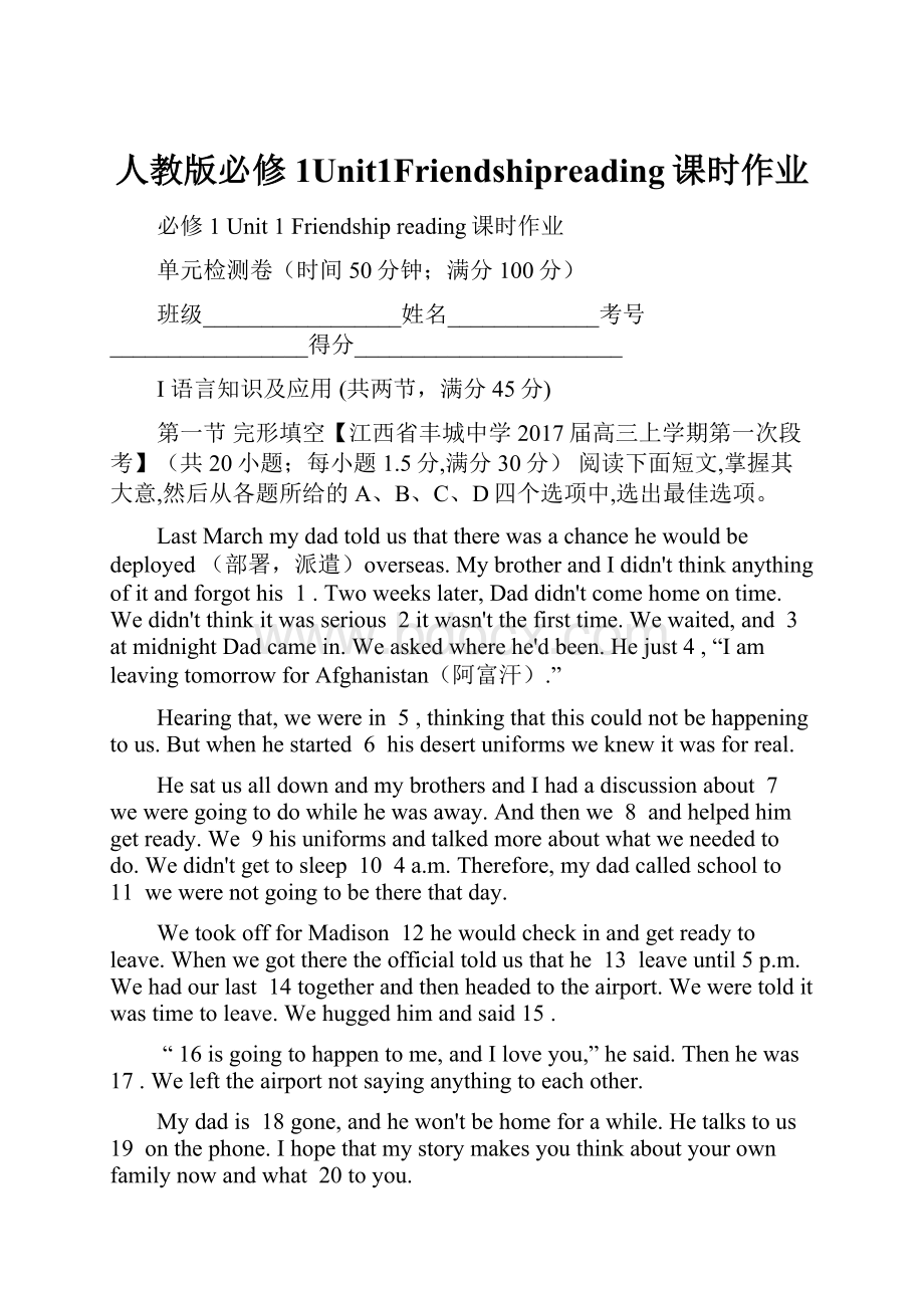 人教版必修1Unit1Friendshipreading课时作业.docx