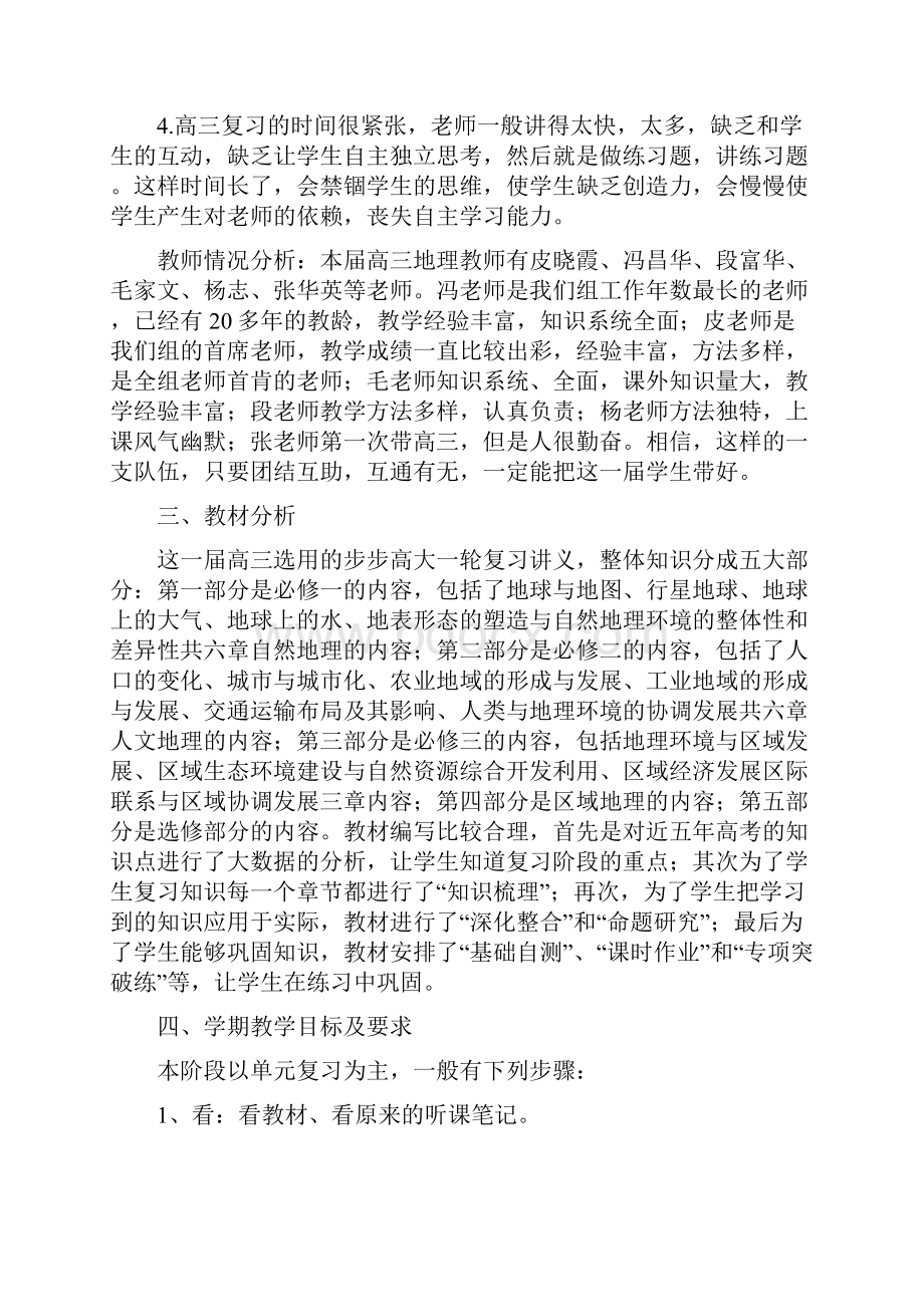 地理一轮复习计划清单.docx_第2页