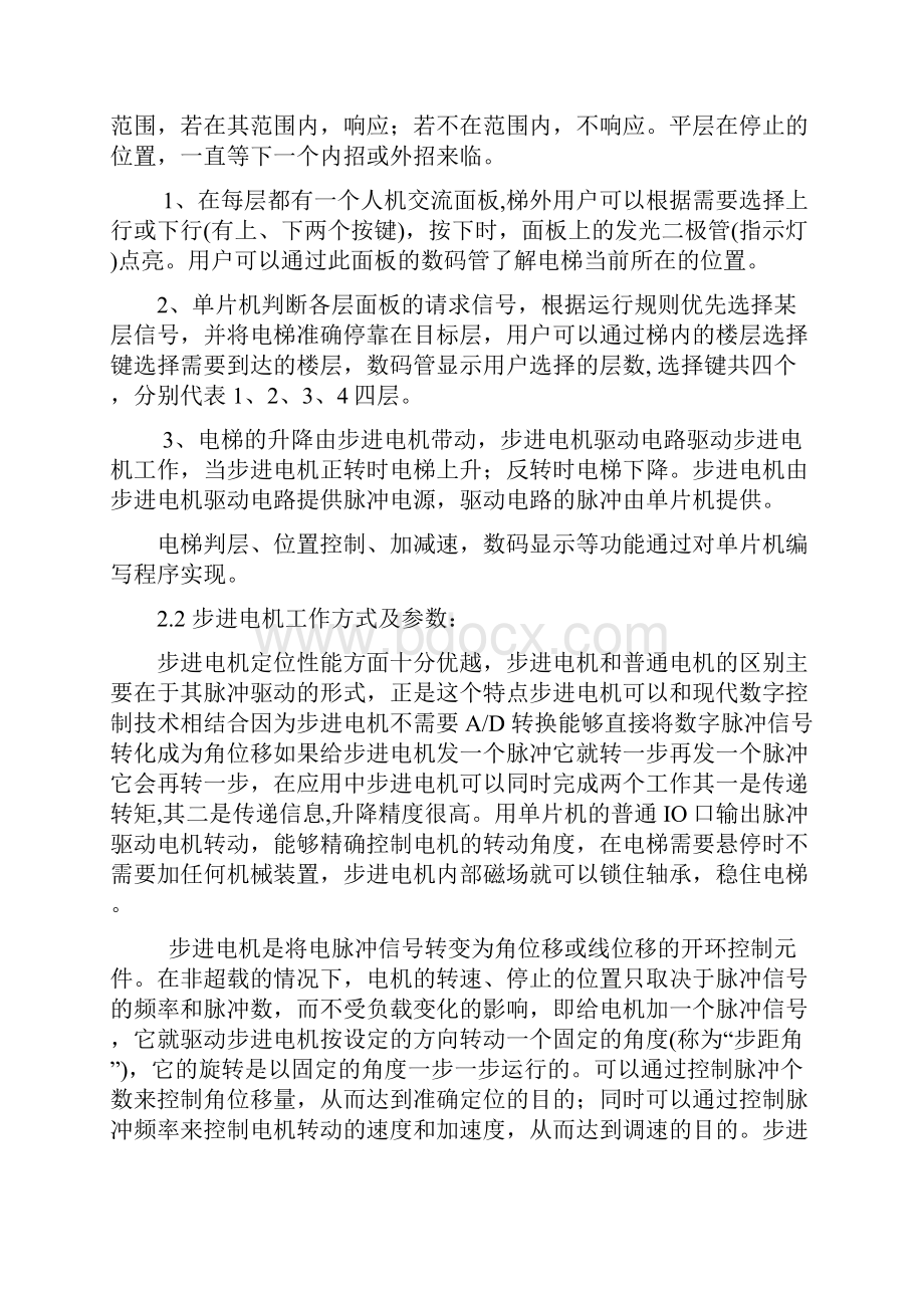 自动电梯控制系统.docx_第2页