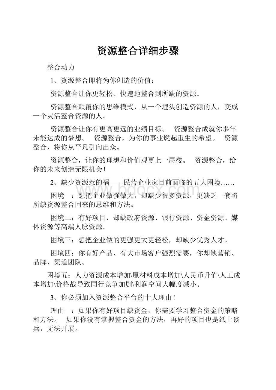 资源整合详细步骤Word文档下载推荐.docx_第1页