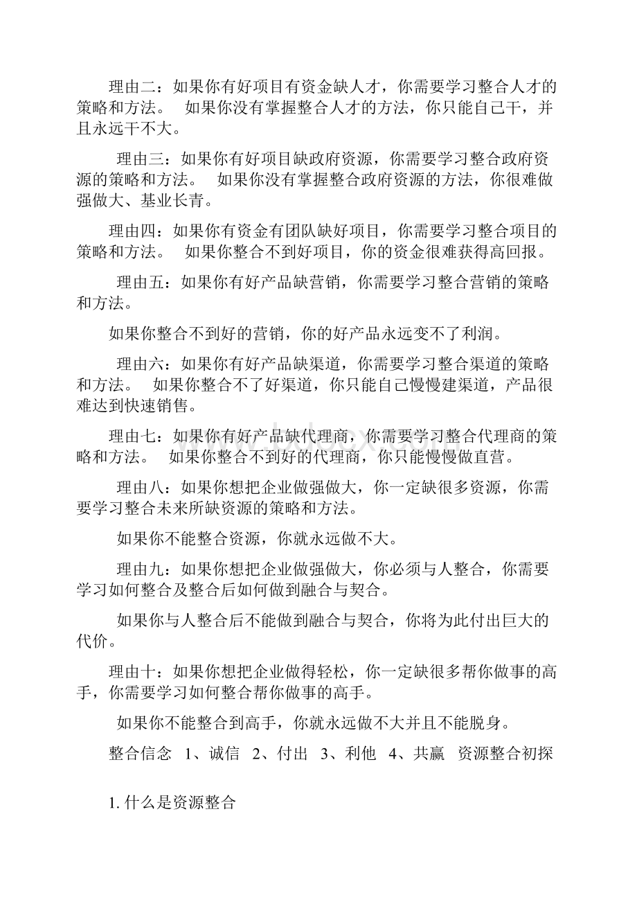 资源整合详细步骤.docx_第2页