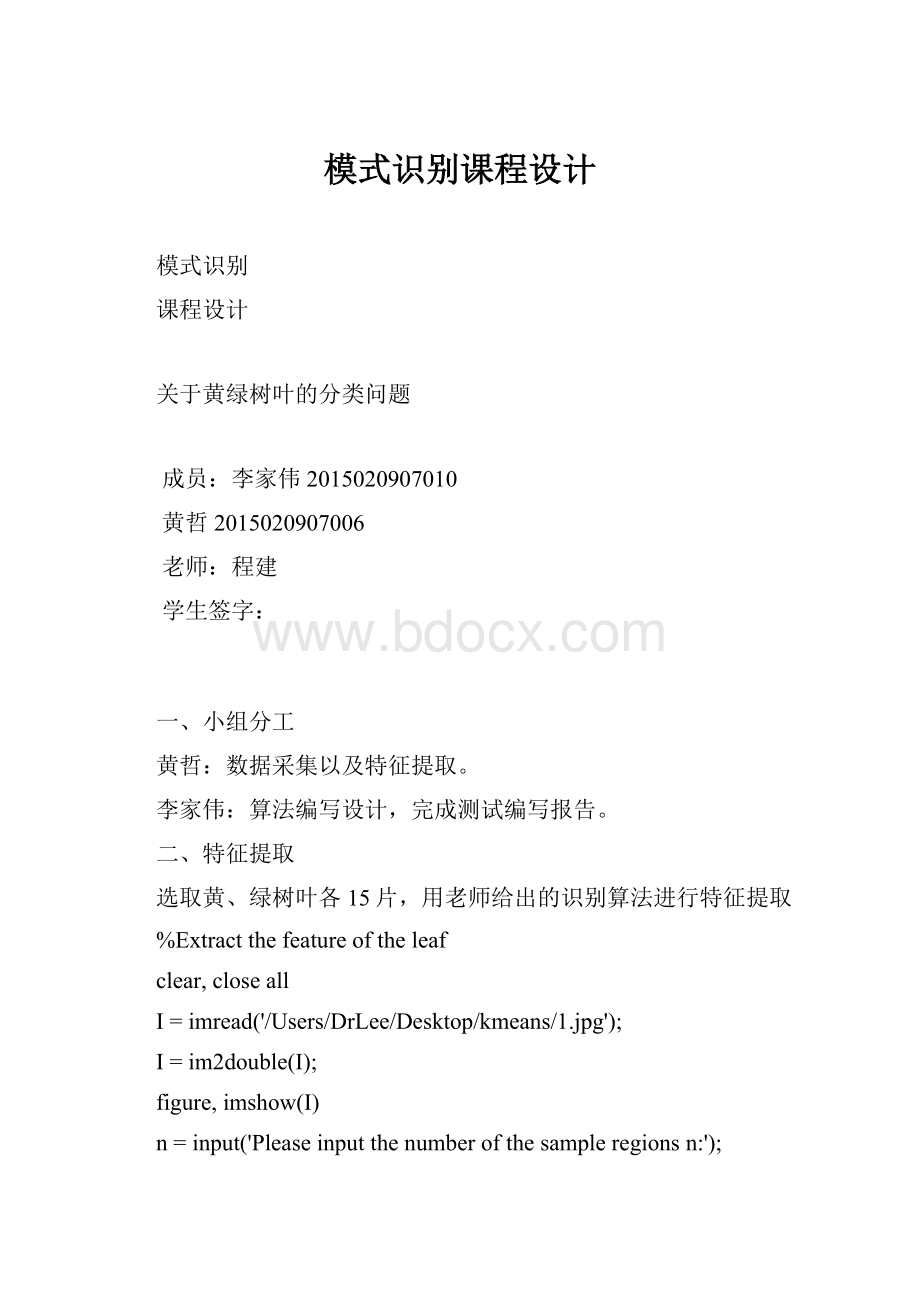 模式识别课程设计文档格式.docx