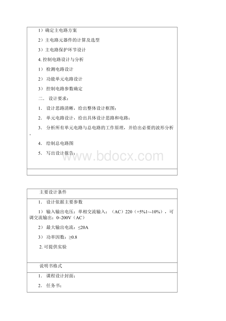 斩控式单相交流调压电路设计综述.docx_第2页