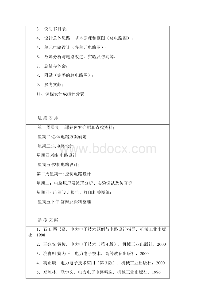 斩控式单相交流调压电路设计综述.docx_第3页