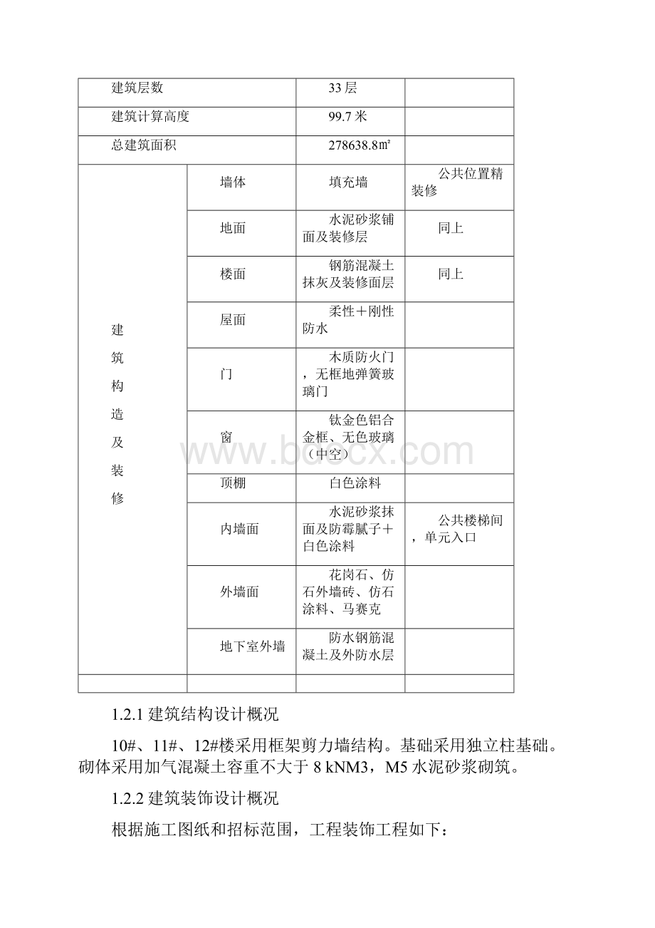 奥园施工设计1.docx_第2页