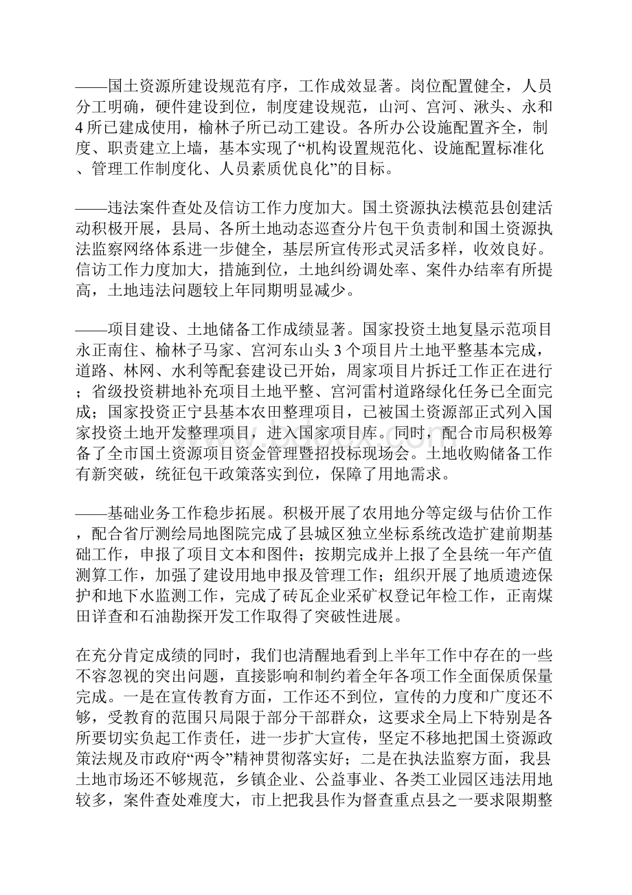 国土局推荐后备干部的讲话.docx_第2页