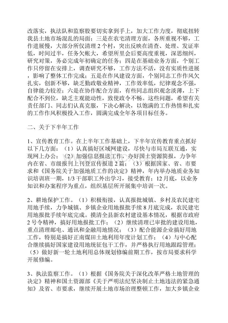 国土局推荐后备干部的讲话.docx_第3页