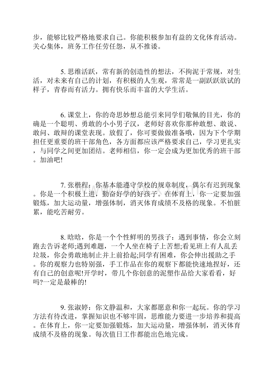 大学辅导员对学生评语.docx_第2页