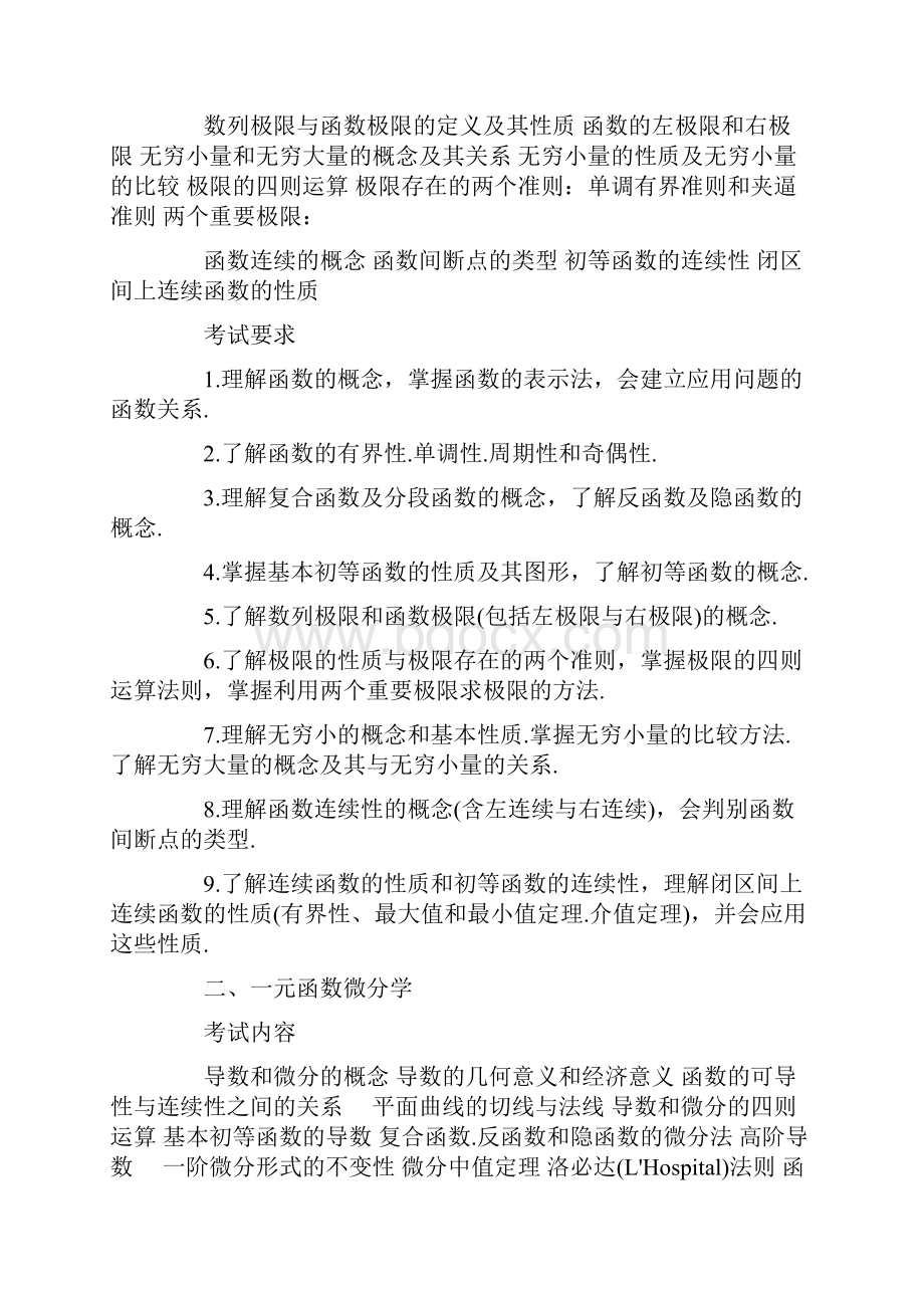 考研大纲数学三Word文件下载.docx_第2页