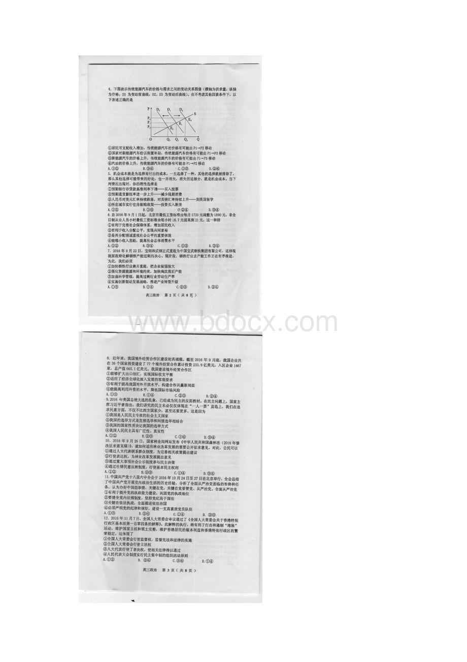 吉林省吉林市普通中学届高三毕业班第二次调研测试.docx_第2页