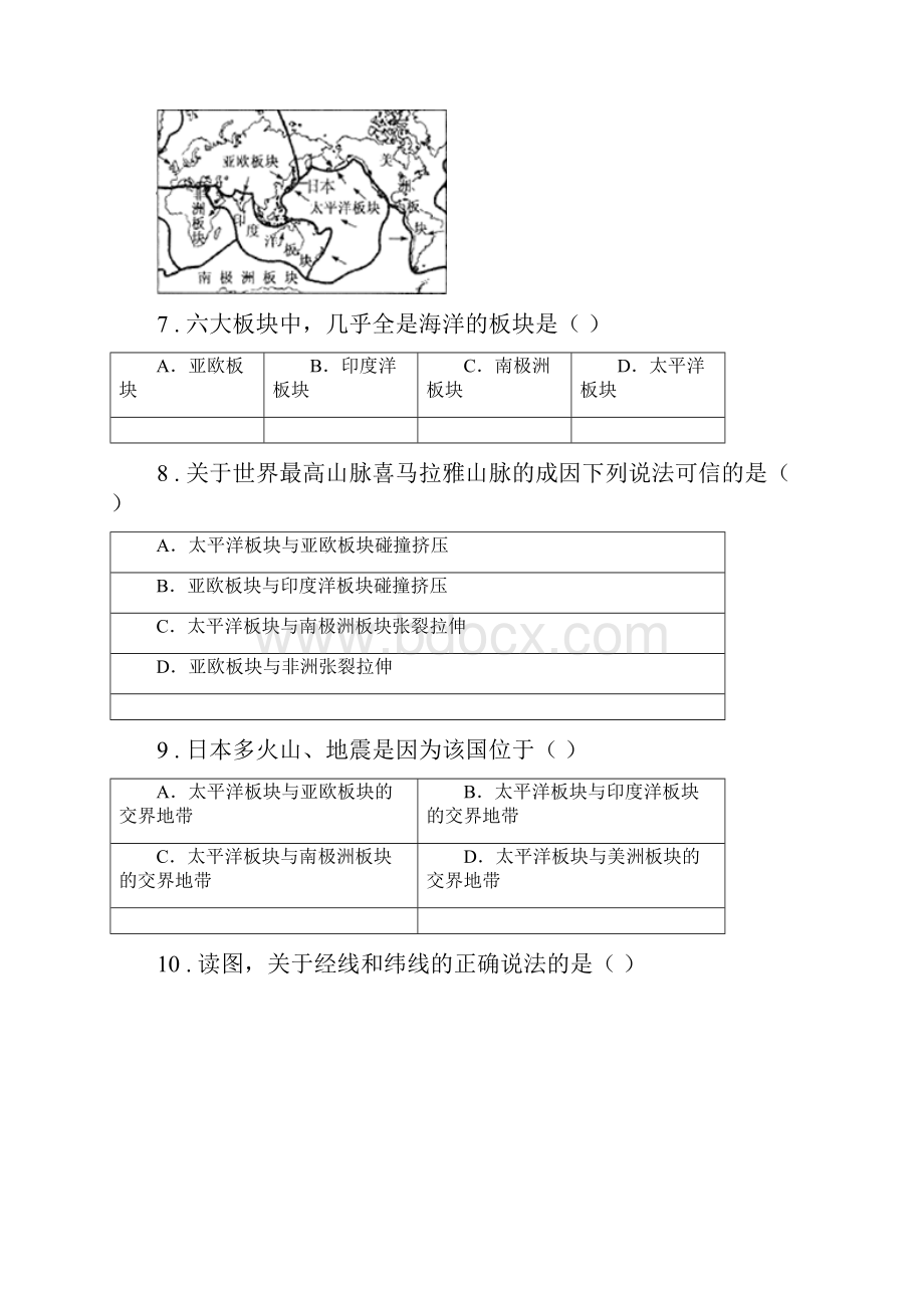 西宁市七年级上学期期末地理试题A卷Word格式文档下载.docx_第3页