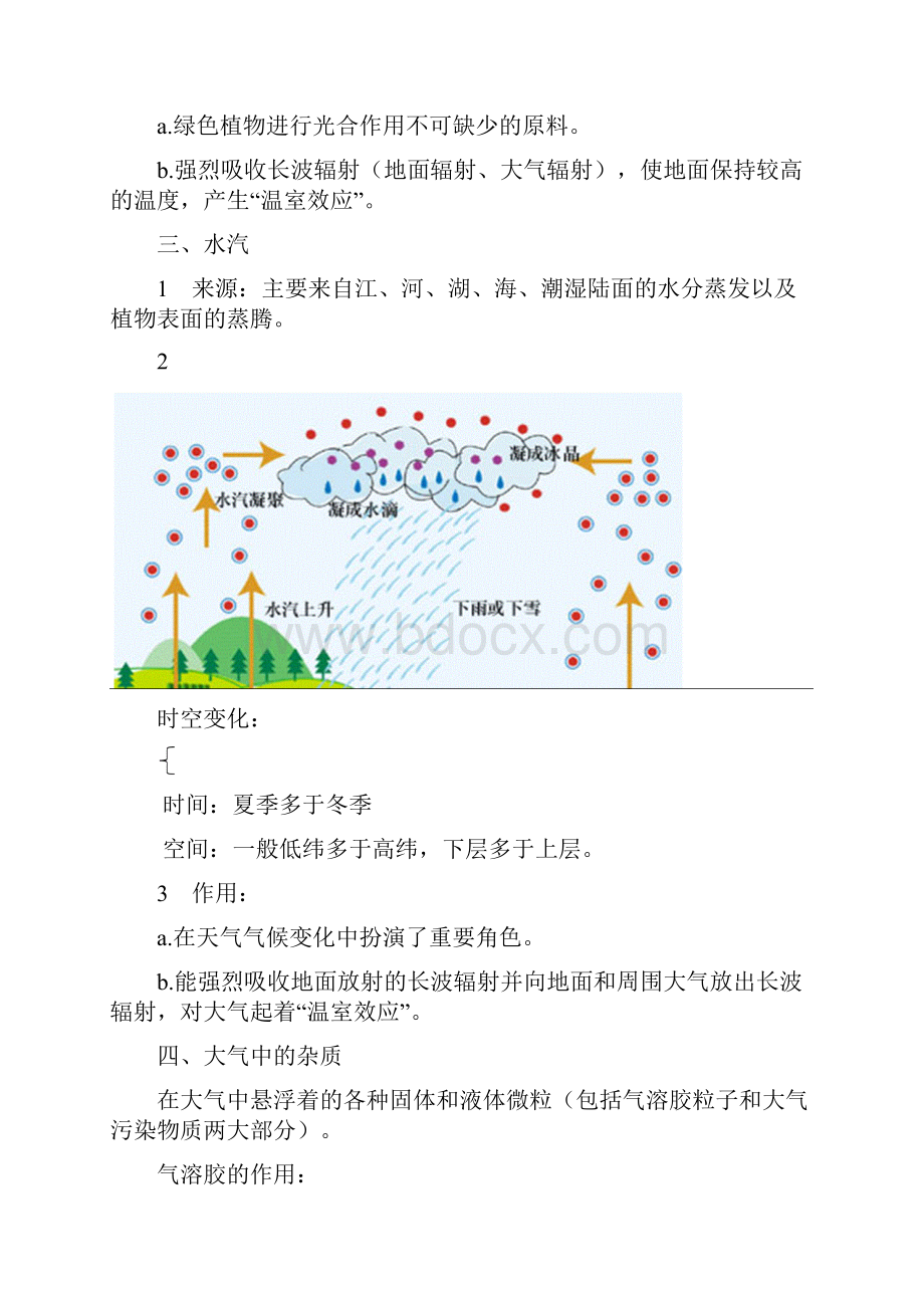 大气科学概论知识梳理大气基础知识.docx_第3页