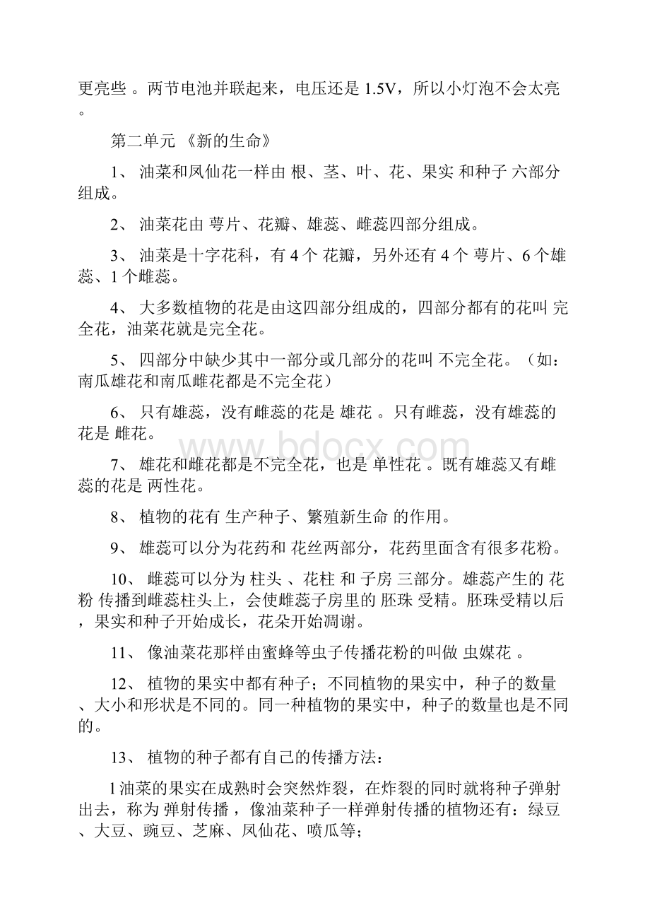 最新人教版小学四年级科学下册复习资料Word文件下载.docx_第2页