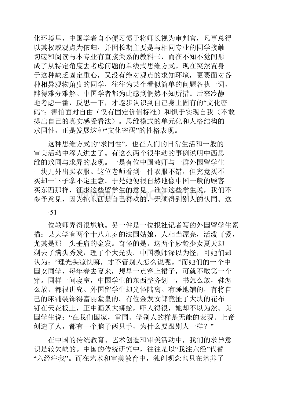 第二章 审 美 心Word文档格式.docx_第2页