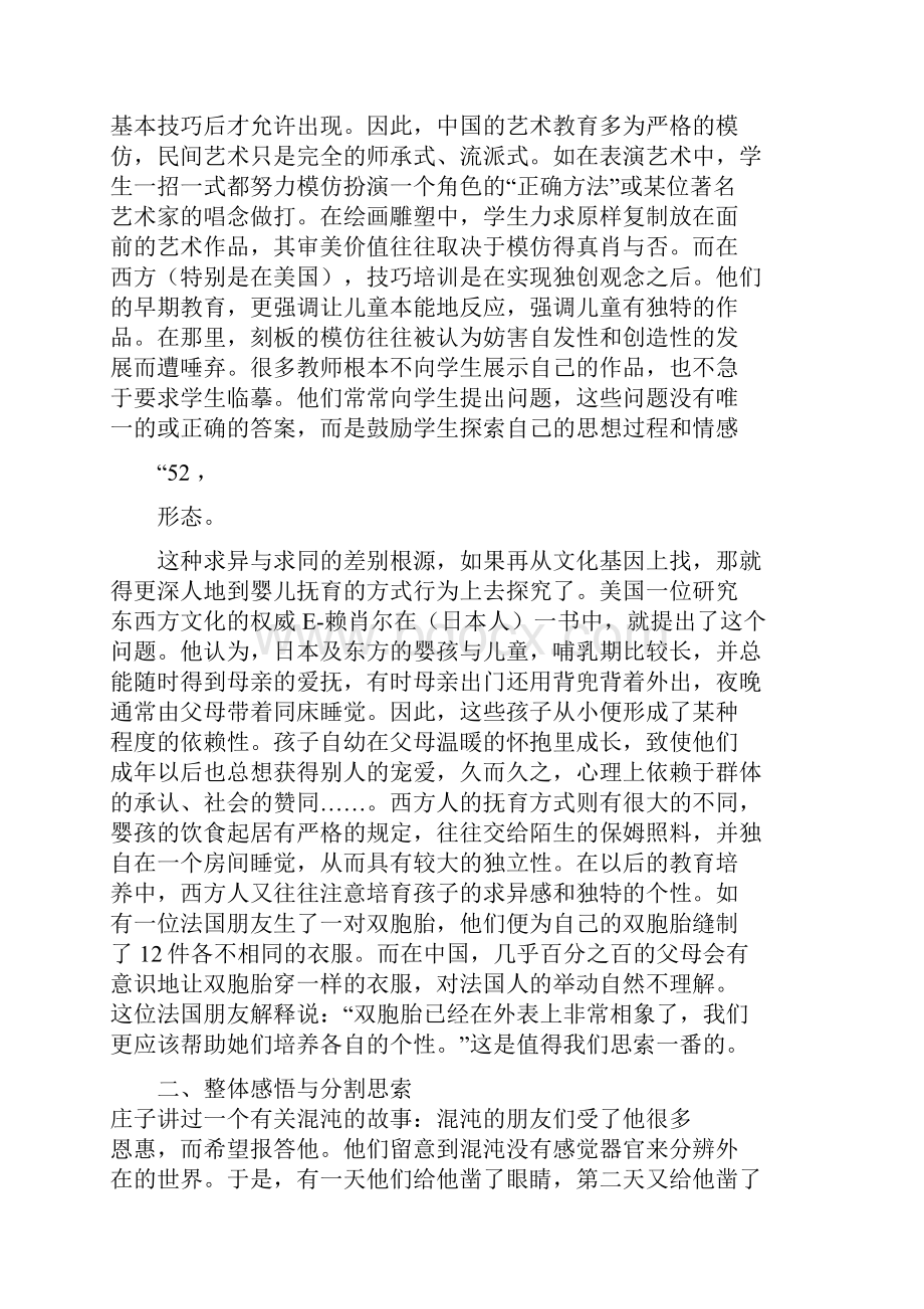 第二章 审 美 心Word文档格式.docx_第3页