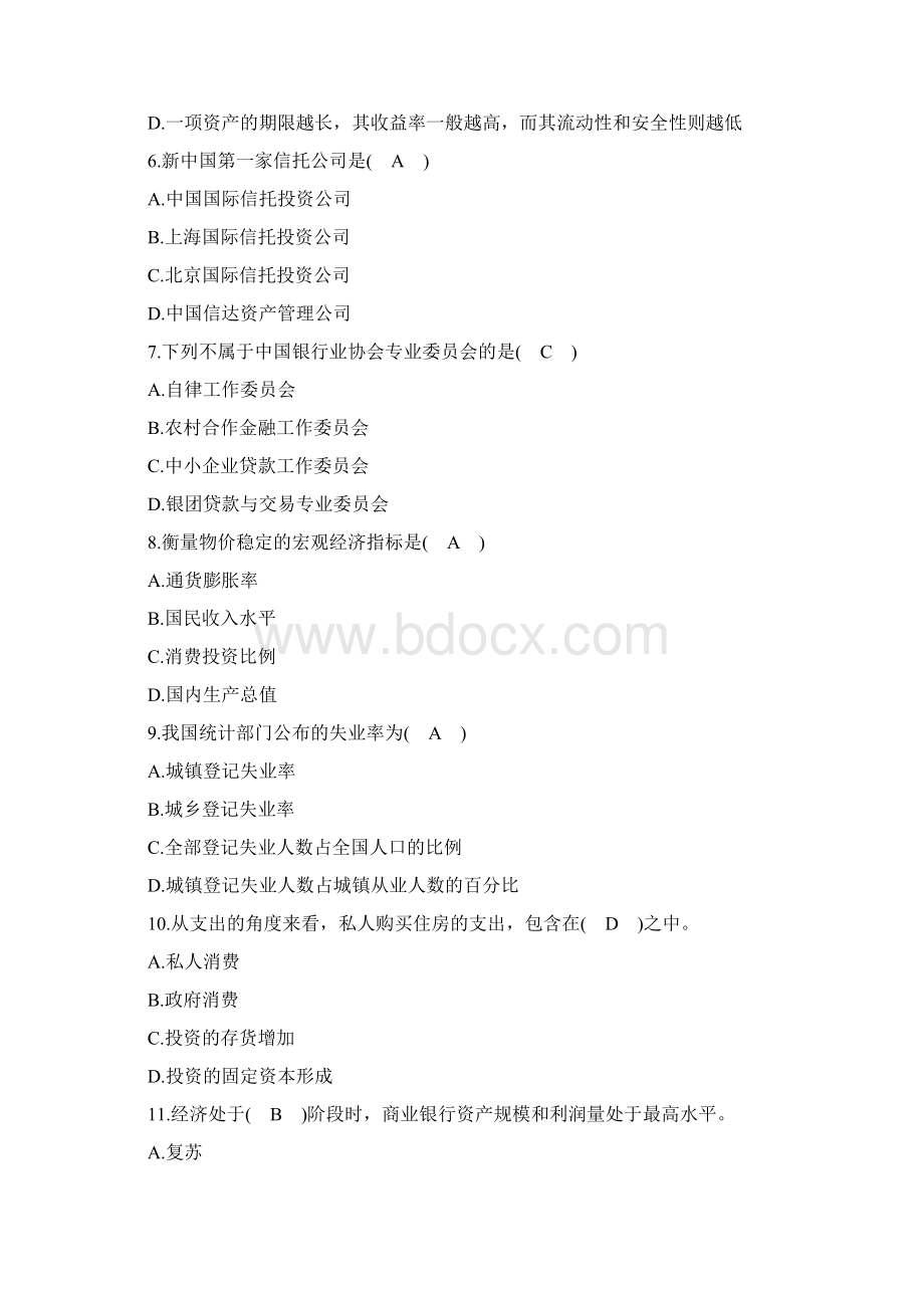 上机题库银行从业资格公共基础1Word文件下载.docx_第2页