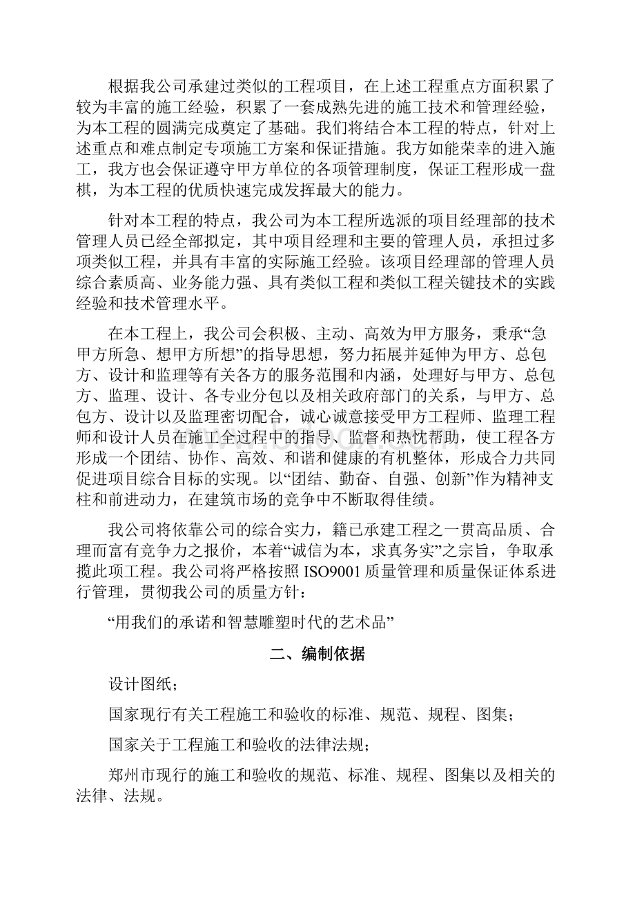 4施工组织设计方案Word格式.docx_第2页