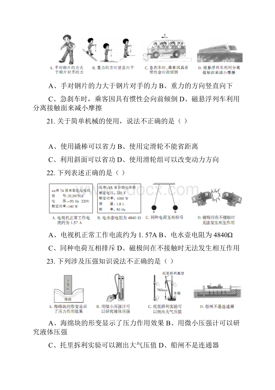 黑龙江省哈尔滨市中考物理试题Word版有答案.docx_第2页