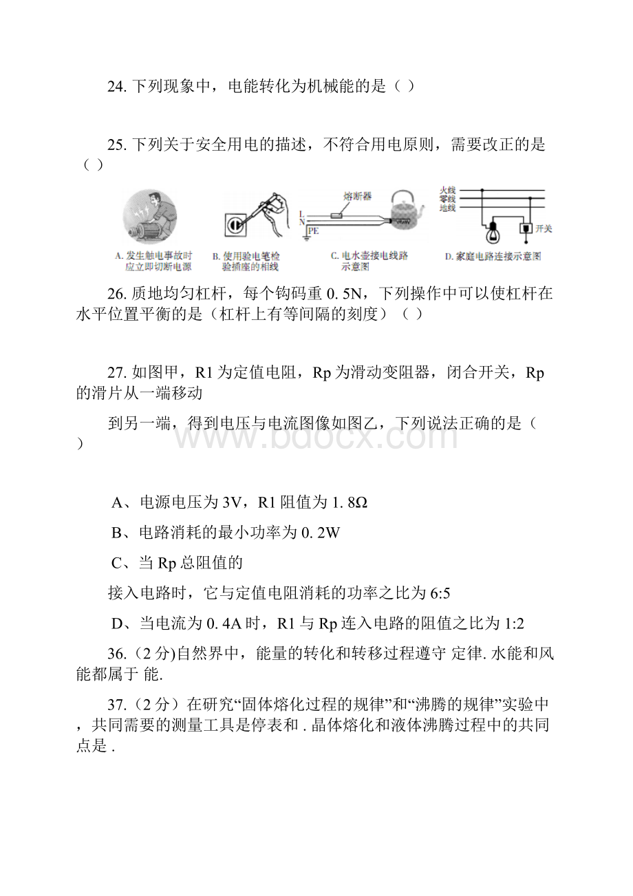 黑龙江省哈尔滨市中考物理试题Word版有答案.docx_第3页