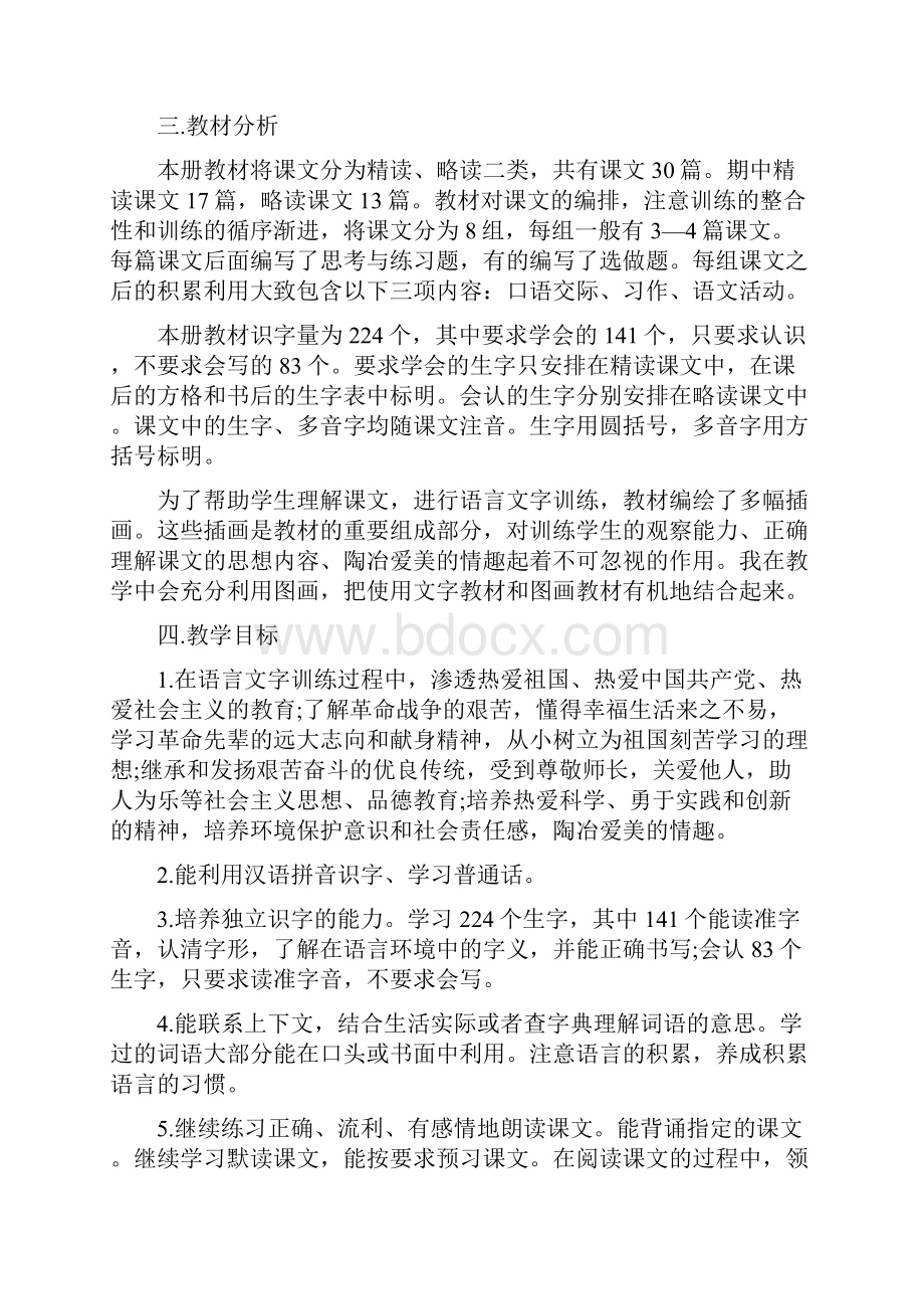 语文教学通用措施计划五篇.docx_第2页