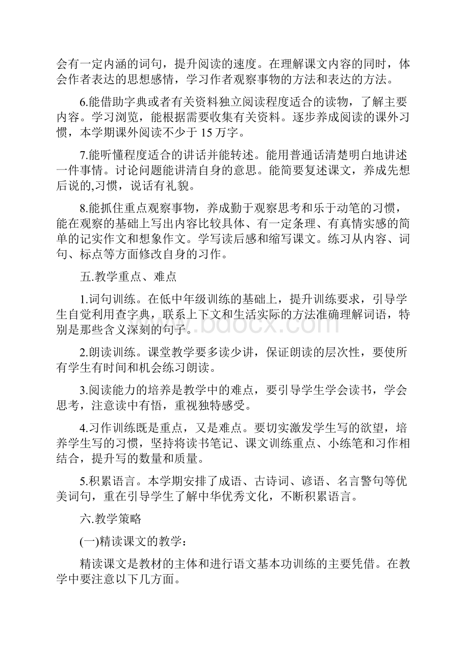 语文教学通用措施计划五篇.docx_第3页