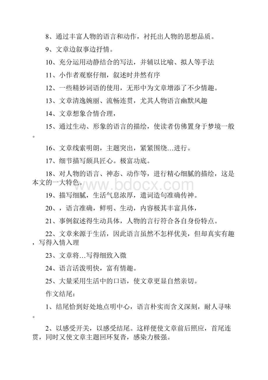 作文评语集锦55686Word文档下载推荐.docx_第2页