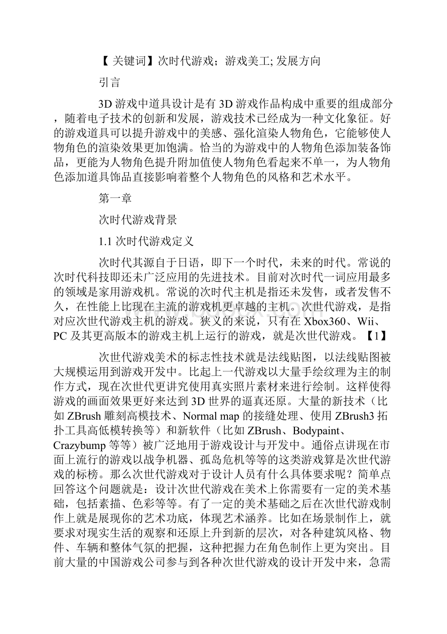 毕业论文游戏道具设计.docx_第2页