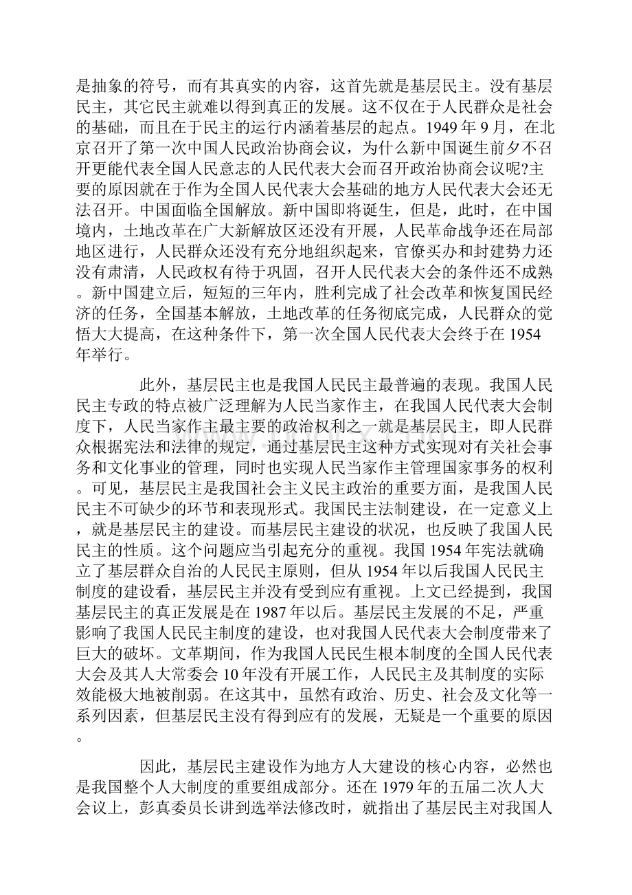 主民层基的中度制大人方地国我进推.docx_第2页