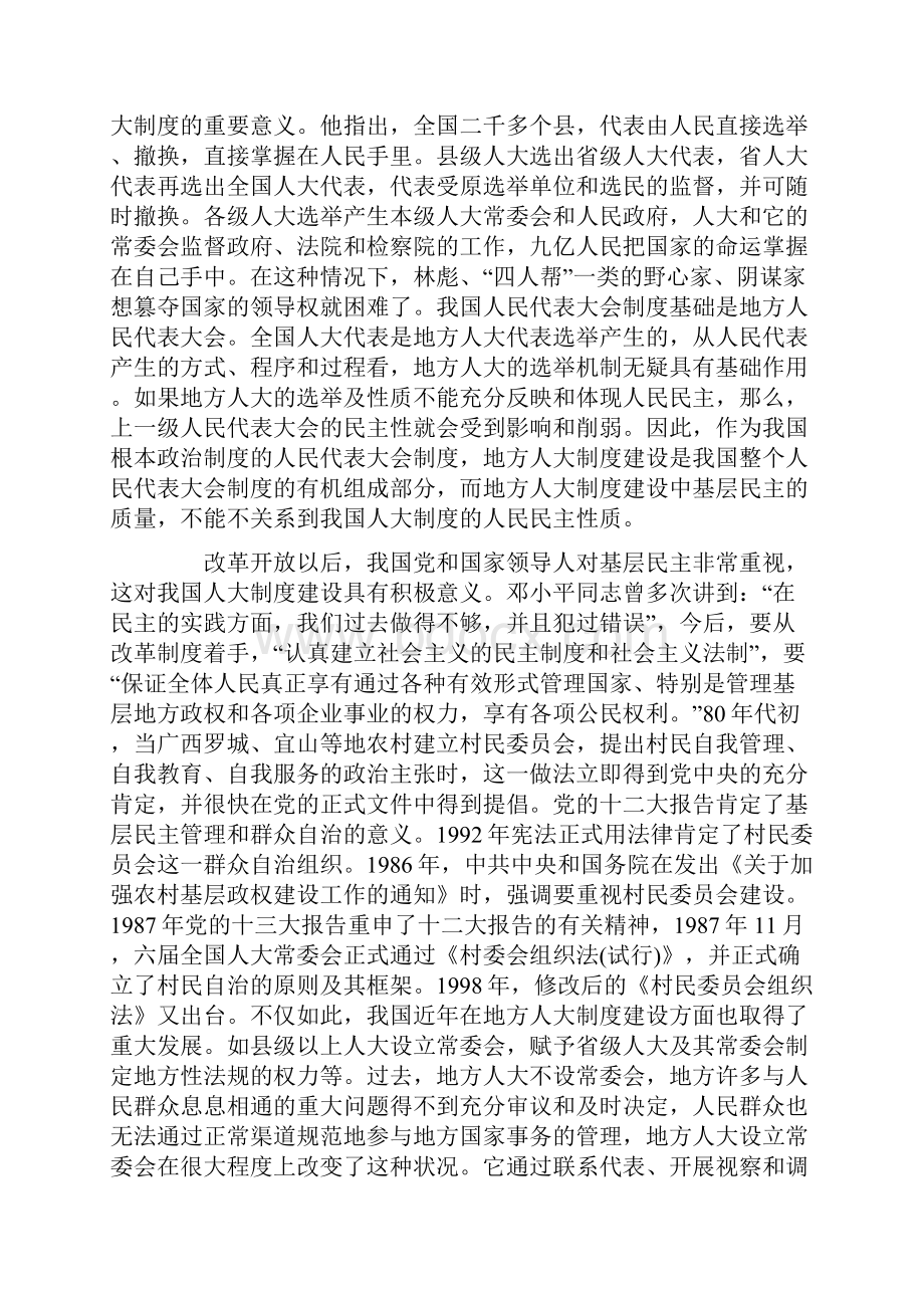 主民层基的中度制大人方地国我进推.docx_第3页