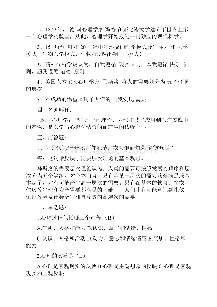 医学心理学整理版带答案.docx_第3页