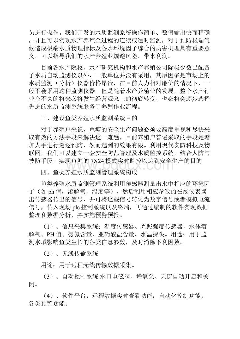 水产养殖水质物联网监测管理系统.docx_第3页