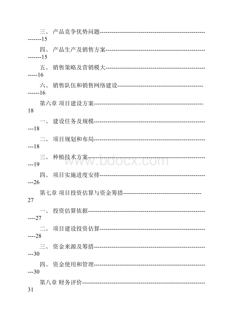 茶饮料项目可行性研究报告Word文档格式.docx_第3页