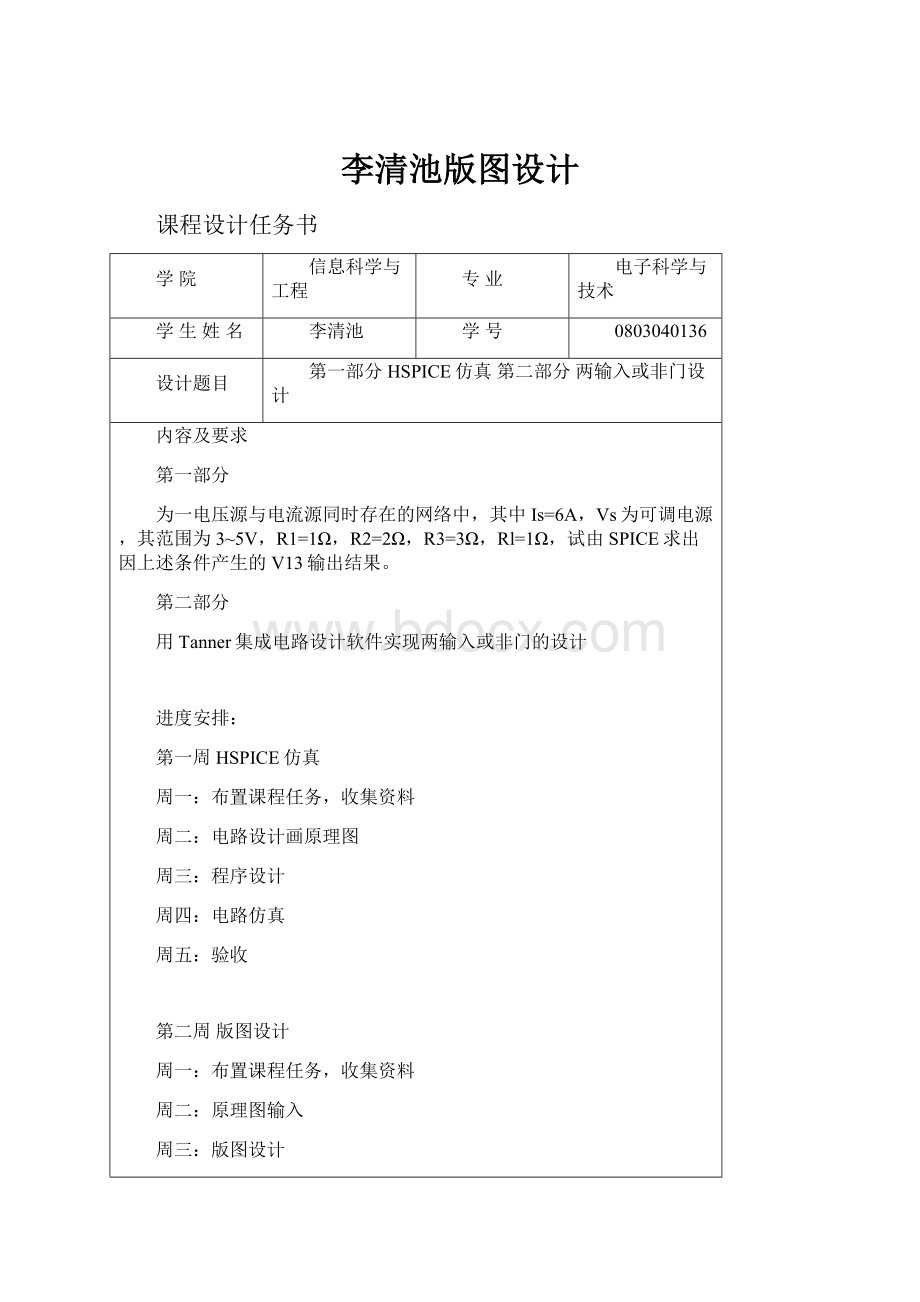 李清池版图设计Word格式文档下载.docx