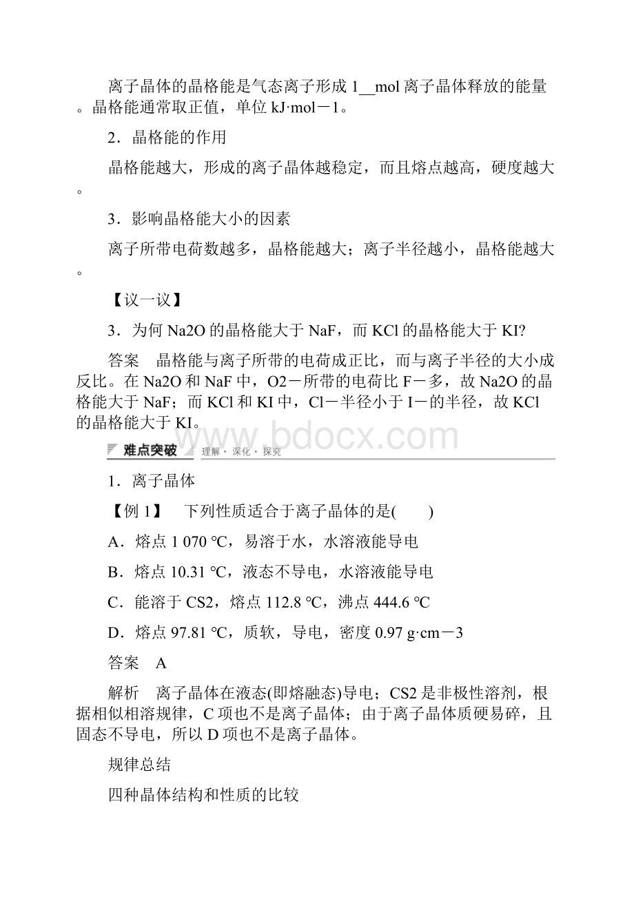 最新高中化学第三章晶体结构与性质第四节离子晶体课时作业.docx_第3页