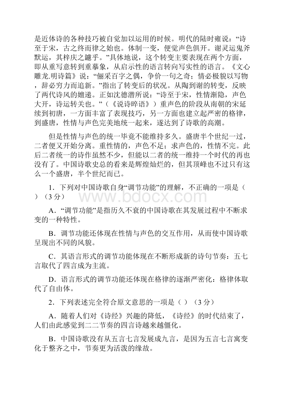 江苏省上饶市山江湖协作体学年高一语文上学期第三次月考试题自主班.docx_第2页