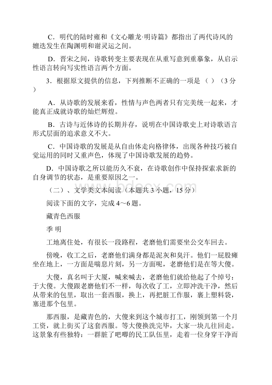 江苏省上饶市山江湖协作体学年高一语文上学期第三次月考试题自主班.docx_第3页