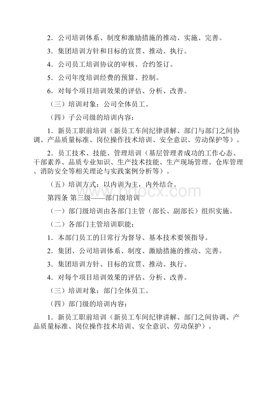 某集团培训管理制度汇编.docx_第3页