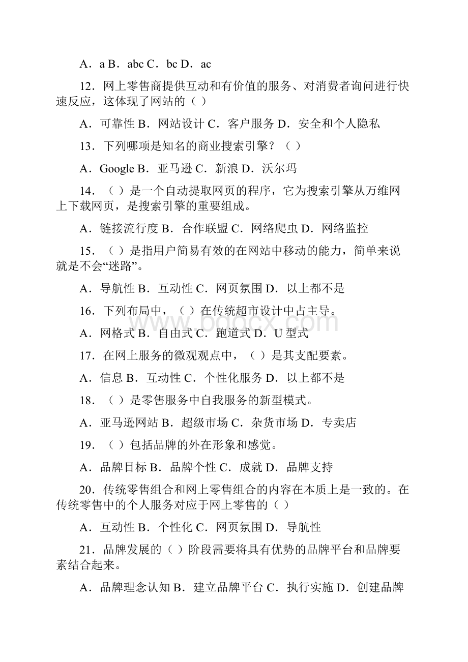 首届全国网上零售技能大赛知识赛练习卷A.docx_第3页