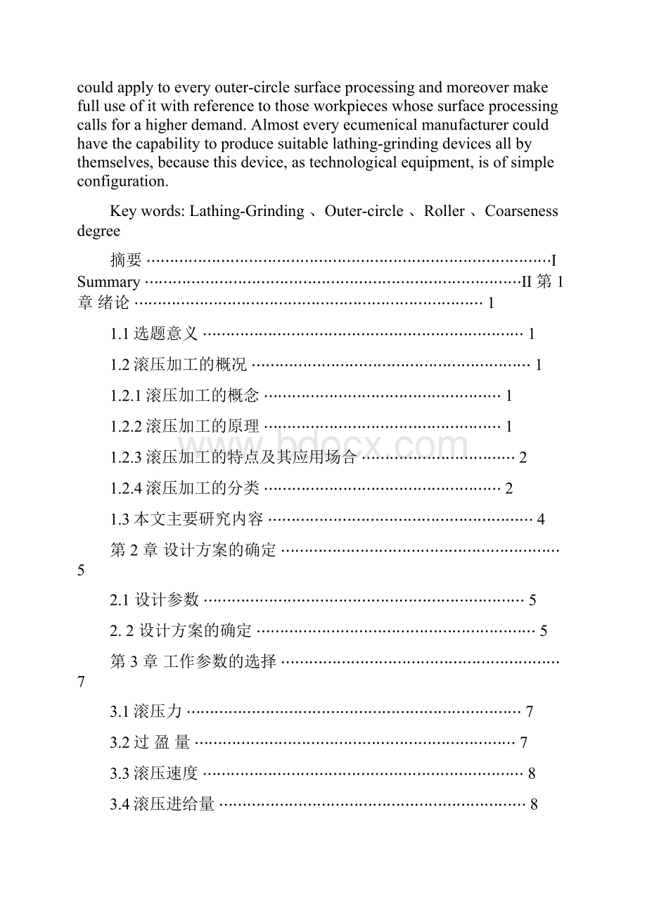 外圆滚压装置设计设计说明.docx_第2页