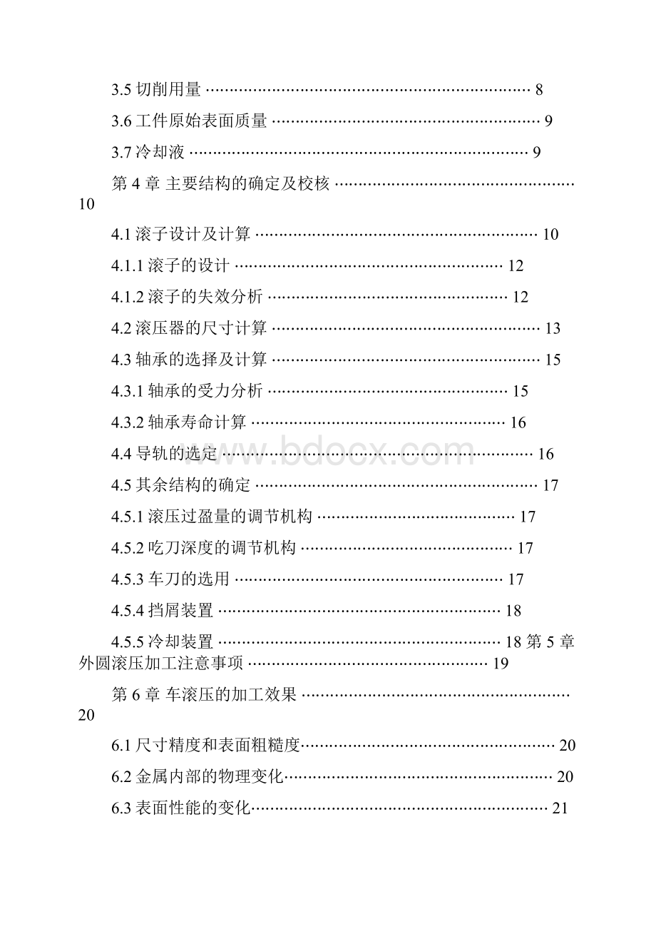 外圆滚压装置设计设计说明.docx_第3页