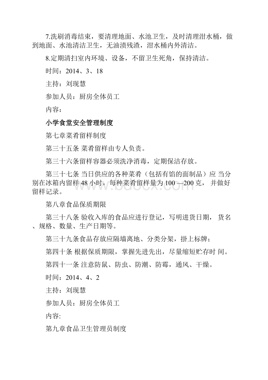 食堂从业人员培训计划Word格式文档下载.docx_第3页