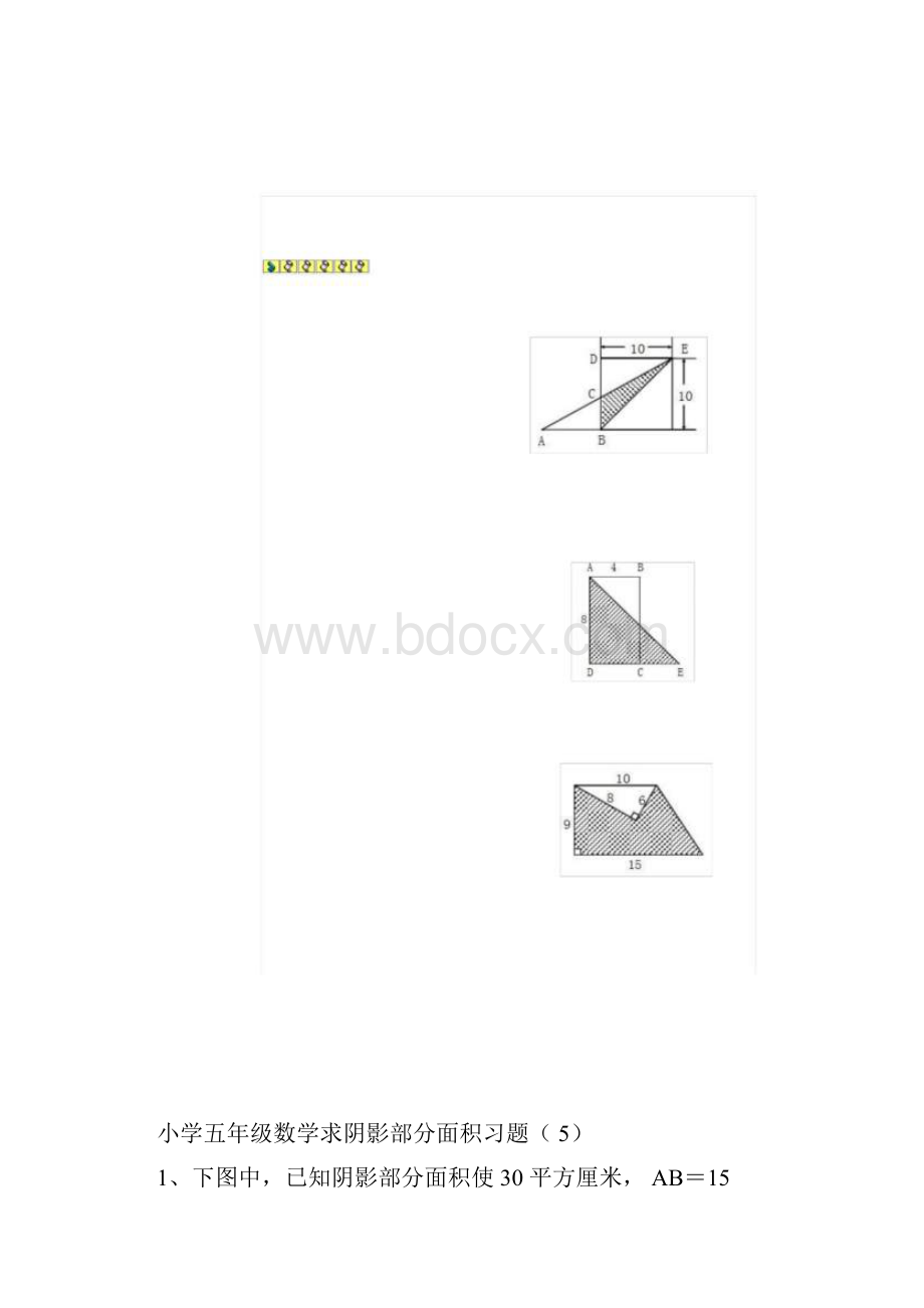 小学五年级数学求阴影部分面积习题专项练习题文件Word下载.docx_第2页