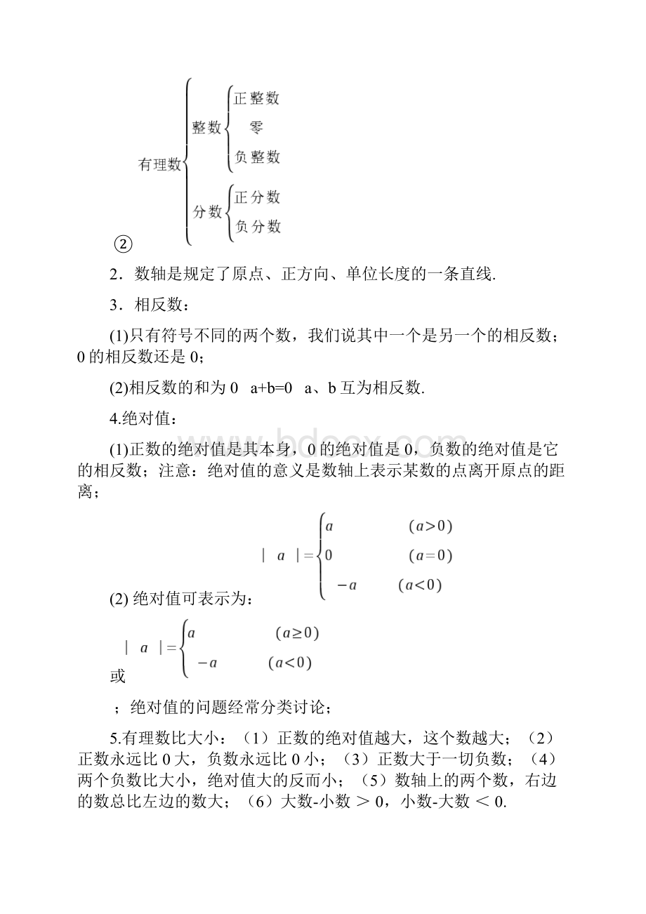 人教版初一数学知识点总结Word格式文档下载.docx_第2页